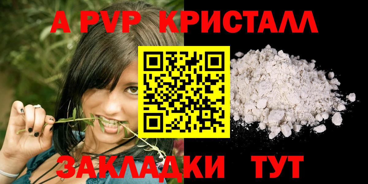Альфа ПВП кристаллы Костомукша