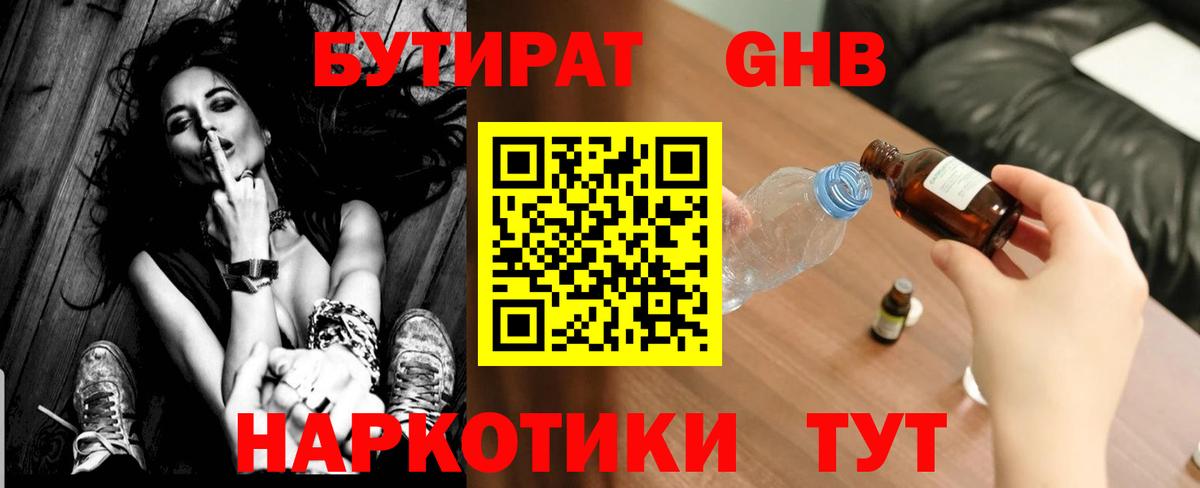 Бутират  БУТИРАТ оксибутират  Вход с VPN  Костомукша 