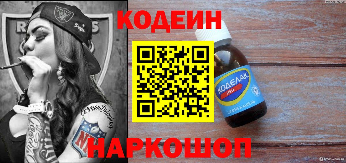 купить  сайты  Codein напиток Lean (лин)  Вход с VPN  Кодеиновый сироп Lean Purple Drank  Костомукша 