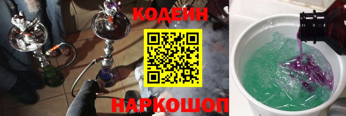 Кодеиновый сироп Lean Purple Drank Костомукша